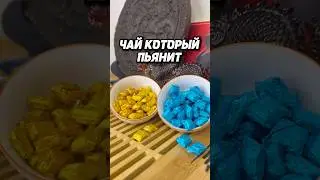 Тот чай который пьянит #дахунпао #пуэр #чай #китай #смолапуэра #тегуаньинь