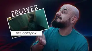 Truwer &ndash; Without a second thought | Reaction and analysis