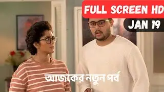 Compass Today Episode Review 18 January | আজকের নতুন পর্ব | Epic Promo