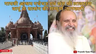 Gayatri Ashram Gadhethad | Laldas Bapu Satsang | Venu River | Priyank Vyas Vlogs