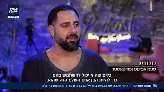 אחרי שכבש את הבמות בישראל: בן בן ברוך בדרך לאמריקה