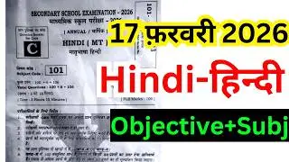 Class 10 Hindi Viral Question Paper 2026 | 17 February 10th Hindi Original Paper 2026 | Bihar Board