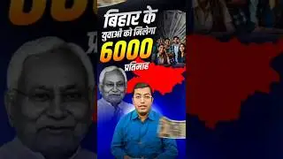 Bihar Govt Scheme 2025 &ndash; Free Internship + ₹6000 #bihargovt #cmpratigyayojana #biharstudents