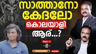 കേദലിന് കോടതി വ-ധ-ശിക്ഷ നൽകാത്തതിന് കാരണമെന്ത് ...?  | PART 1 | Law Point