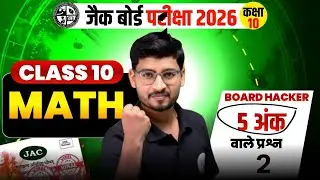 Class 10 JAC Board Exam 2026 | Math 5 Marks Important Questions | Full Revision || Math 11 February