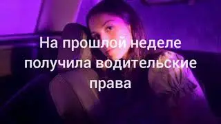 Drivers license &ndash; Olivia Rodrigo (рус.суб)