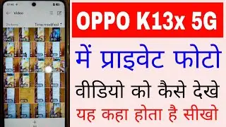 Oppo K13x 5g me private photo video kaise dekhe।how to view/find private photo video in oppo K13x 5g