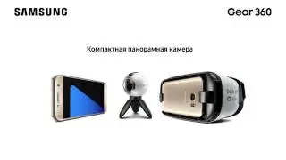 Панорамная камера Samsung Gear 360 #2