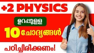 ഓണപരീക്ഷക്ക് ഈ ചോദ്യങ്ങൾ വിട്ടു കളയരുത് 🔥| Plustwo Physics Onam Exam Sure Questions🔥| Important 💥
