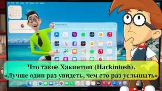 What is Hackintosh? 