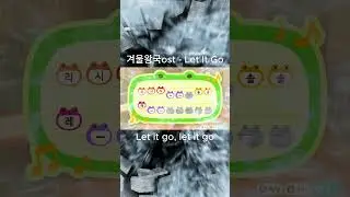 모동숲) 겨울왕국ost - Let It Go ( 렛잇고 ) #shorts