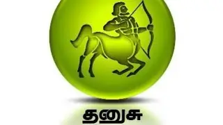 தனுசு ராசி பலன் 2026❤️😍🤩Dhanusu Rasi Palan 2026🤩🤩🌹#dhanusu 🌹🌹🤩#rasipalan 😍❤️😍