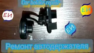 🚗 Car holder - repair 🚗
