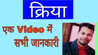 क्रिया हिन्दी व्याकरण || CBT Kriya Hindi Grammar  OSSTET || CBT Kriya OSSTET || #GH_Knowledge_Pro