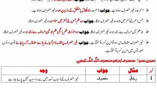 Munsarif aur gair munsarif ka bayan | Khulasatun nahw | Hal tamreen