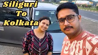 শিলিগুড়ি থেকে কোলকাতা রোড ট্রিপ 🚗 | পরিবারের সঙ্গে মজার ভ্রমণ | Siliguri to Kolkata Vlog।𝐑𝐢𝐦𝐨𝐭𝐢𝐨𝐧 💛