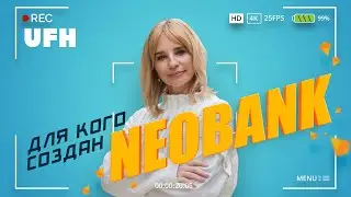 Новый украинский банк - Neobank. Елена Соседка и финтех-экосистема для ТОВ-ов и ФОП-ов | UFH