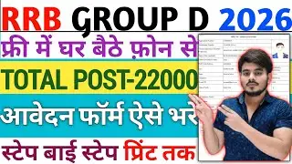 How To Fill Railway RRB Group D New Recruitment Vacancy Bharti Online Form Fill Up 2026 Kaise Bhare