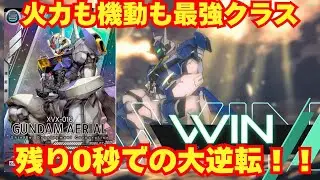 圧倒的速度と火力。122でレジェンドレアエアリアル使ってみた！！【アーセナルベース　FQ04】