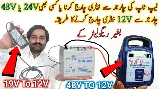 How To Charage 12V Battery From 19V Laptop charger Or 24V/36V/48V Without Any Regulator | 24v to 12V