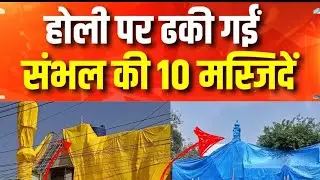 High Security in UP on Holi festival 2025 : CM Yogi के कैसे थे इंतजाम, जुमा की नवाज और होली के रंग