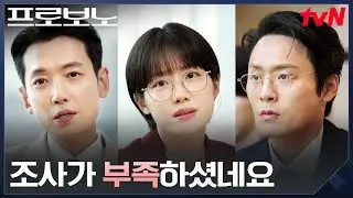 해체를 건 승부, 프로보노 팀 VS 최대훈 로펌 #프로보노 EP.7 | tvN 251227 방송