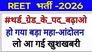#reet // reet exam date latest news // reet latest news // reet latest news today