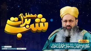 Shab-e-Barat 2026 🌙 | Rehmat, Maghfirat Aur Dua Ki Mubarak Raat | Baba Jani Sarkar