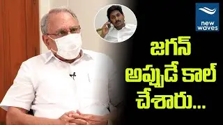 జగన్ అప్పుడే కాల్ చేసారు... | KVP About YS Jagan Party Formation | New Waves