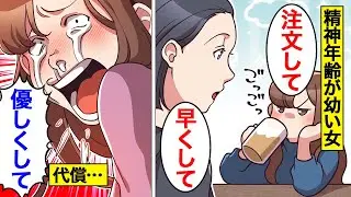【漫画】精神年齢が子供のまま大人になった勘違い女たちの末路。大学生ノリが抜けない女・ネットリテラシーが低い女・何でもやってもらおうとする女・41歳のオーバーリアクションな女【オンナのソノ総集編】