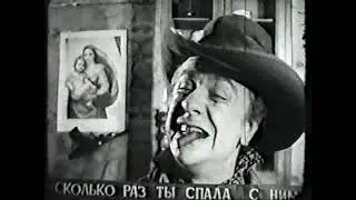 Мадонна Мэри - МИС фильм 1963 год