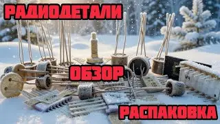 ОНЛАЙН ОБЗОР РАДИОДЕТАЛЕЙ И ПЛАТ. ЕЖЕДНЕВНЫЙ ВЫПУСК-СЕРИЯ С РАСПАКОВКОЙ ПОСЫЛОК ОТ ЗРИТЕЛЕЙ КАНАЛА.