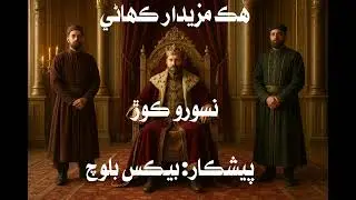 The King Who Loves Listening to Lies | Royal Court Story نسورو ڪوڙ