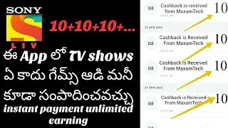 How to earn money by playing games in Sony Liv in Telugu|unlimited earning|Sony Liv app