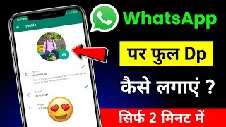 WhatsApp Par Full Dp Kaise Lagaye | Whatsapp Par Full Photo Kaise Lagaye | Bina App Ke Full Dp |