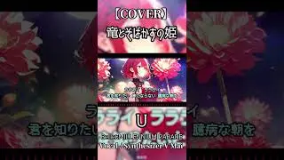 【SynthesizerV Mai】『 U / Belle&times;MILLENNIUM PARADE』竜とそばかすの姫 | cover by 晴天大勢 |