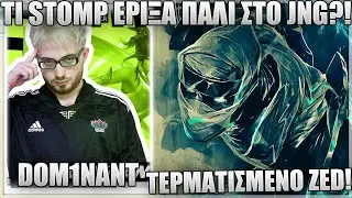 &Omega;&Rho;&Alpha; &Gamma;&Iota;&Alpha; &Lambda;&Iota;&Gamma;&Omicron; ZED JNG &Sigma;&Tau;&Omicron; HIGH ELO! - DOM1NANT