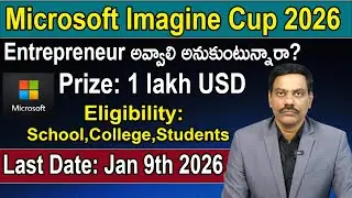 Microsoft Imagine Cup 2026 Entrepreneur అవ్వాలి అనుకుంటున్నారా? Prize: 1 lakh USD | DR .A. SATISH