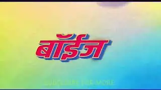 Boyz 3 - 2022 Official Teaser | New Marathi Movies | Parth, Pratik, Sumant, Vidula | 16th Sept 2022