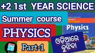 +2 1st year summer course physics |physical world and measurement | +2 1st year physics chapter-1