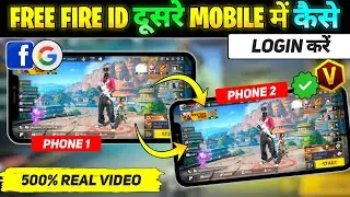 Free Fire Ki Id Dusre Mobile Me Kaise Chalaye || Free Fire Id Dusre Mobile Mein Kaise Login Karen