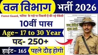 Forest Guard Recruitment 2026 Notification | Forest Guard New Vacancy 2026 |Bharti January Jobs 2026