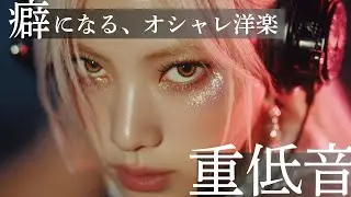 【作業用BGM】✨ 朝から聞きたいお洒落なCITYPOP |ドライブ, 集中, 重低音
