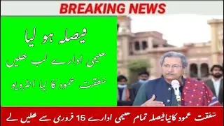 Schools Opening Date Again Changed | 31 Jan 2021| HD News