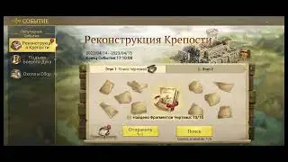 Реконструкция 1 этап Game of Empires:Warring Realms