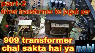 909 Transformer Issue/driver transformer /what is driver transformer/haw make driver transformer
