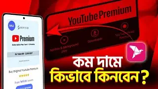  YouTube Premium কিনুন বিকাশ পেমেন্ট করে how to buy YouTube premium 