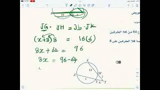 قطع مستقيمه خاصه في الدائره