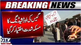 Gas Load Shedding Crisis | Islamabad and Rawalpindi Latest Update | Breaking News