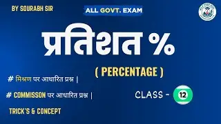 Mixture & Commission Based Questions 🔥 | Percentage Part&ndash;12 | All Competitive Exams